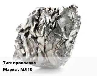 Магний проволока Марка: МЛ10